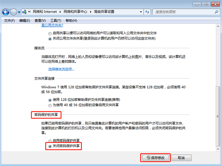Win7局域網(wǎng)如何設(shè)置不用密碼就能訪問共享文件