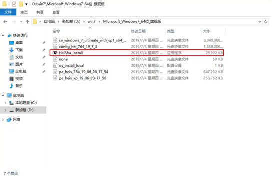 如何用黑鯊離線重裝筆記本win7系統(tǒng)