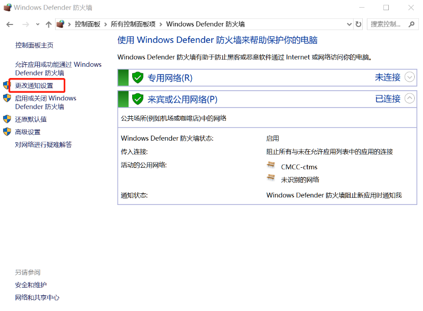 如何關(guān)閉win10系統(tǒng)中的安全警報