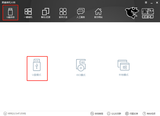 如何用黑鯊制作win7系統(tǒng)啟動(dòng)U盤