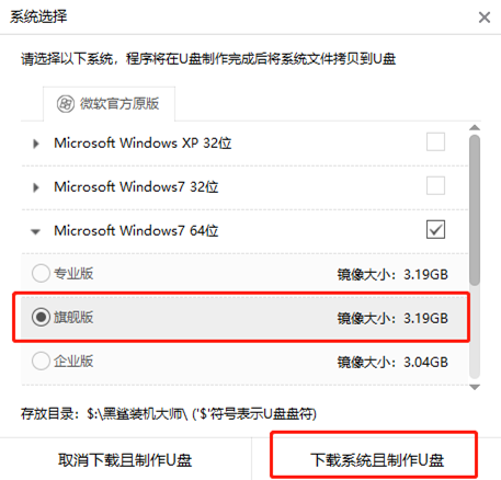 如何用黑鯊制作win7系統(tǒng)啟動(dòng)U盤