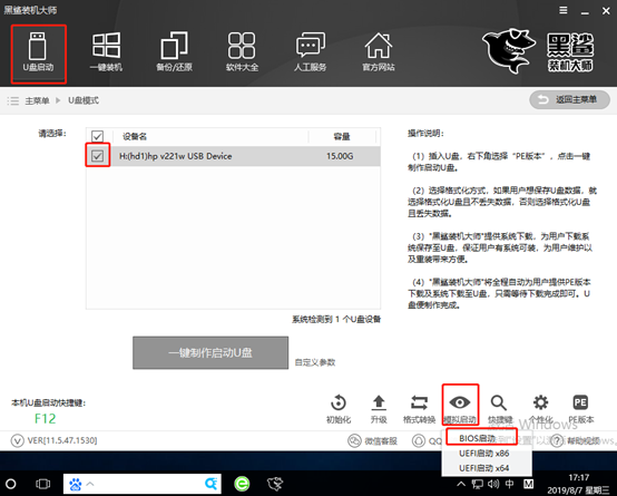 如何用黑鯊制作win7系統(tǒng)啟動(dòng)U盤