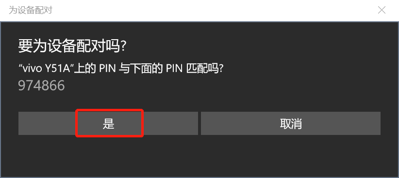 Win10系統中怎么用藍牙向手機傳輸文件