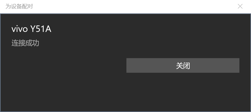 Win10系統中怎么用藍牙向手機傳輸文件