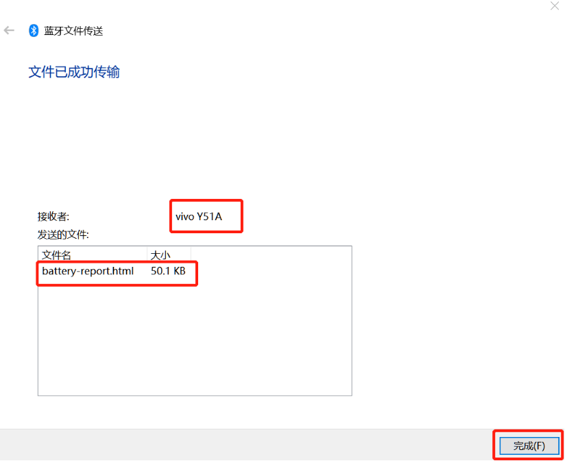 Win10系統中怎么用藍牙向手機傳輸文件