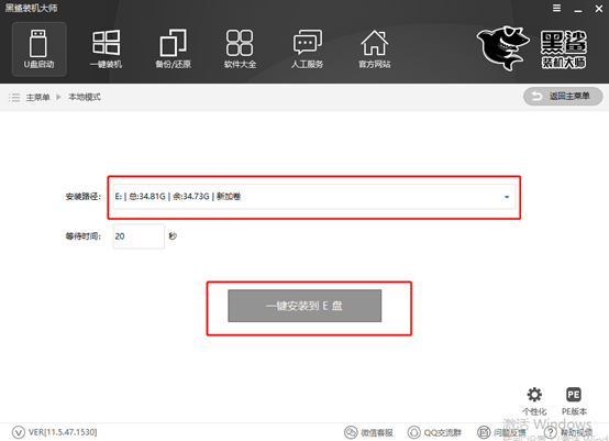 黑鯊本地模式重裝筆記本win8系統(tǒng)