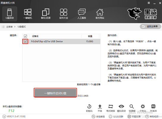 黑鯊裝機大師怎么用U盤重裝筆記本電腦win7系統
