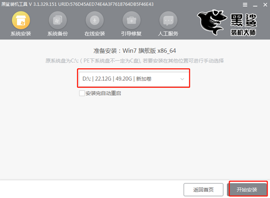黑鯊裝機大師怎么用U盤重裝筆記本電腦win7系統