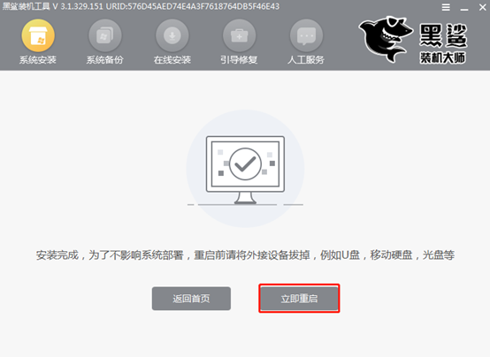 黑鯊裝機大師怎么用U盤重裝筆記本電腦win7系統