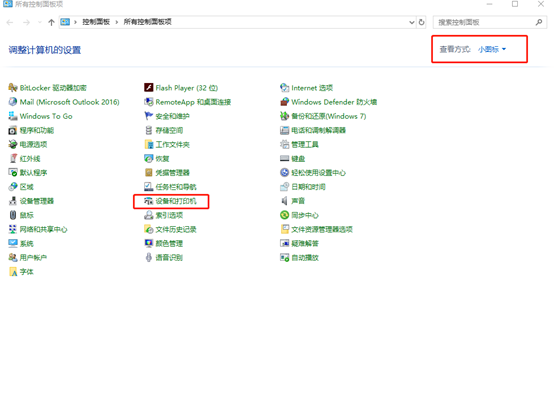 win10系統(tǒng)中如何設(shè)置打印機共享