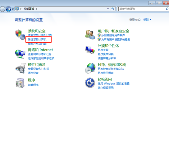 win7系統(tǒng)中如何對電腦文件進行備份