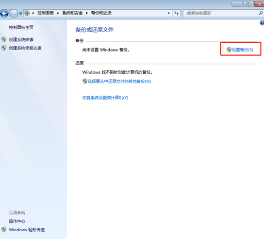 win7系統(tǒng)中如何對電腦文件進行備份