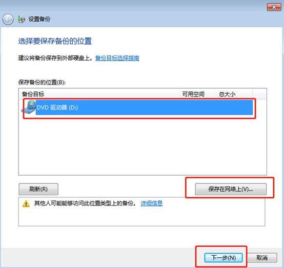 win7系統(tǒng)中如何對電腦文件進行備份
