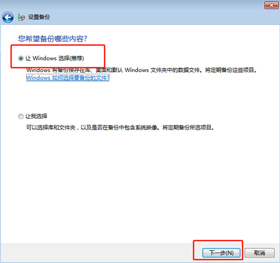 win7系統(tǒng)中如何對電腦文件進行備份