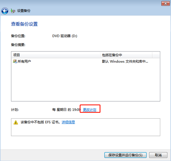 win7系統(tǒng)中如何對電腦文件進行備份