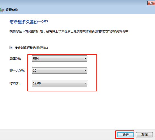 win7系統(tǒng)中如何對電腦文件進行備份