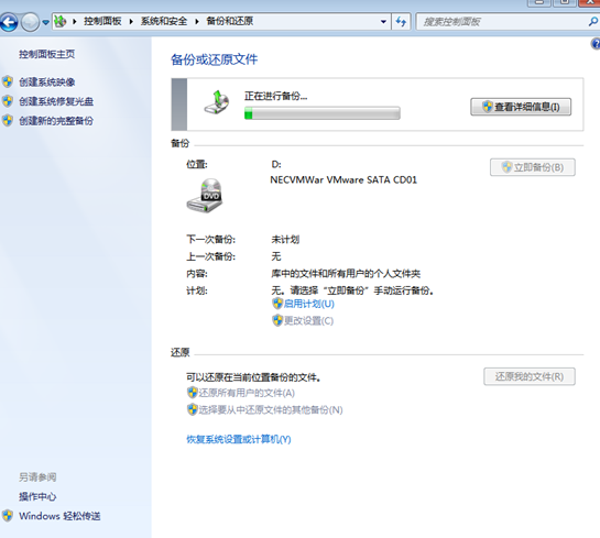 win7系統(tǒng)中如何對電腦文件進行備份