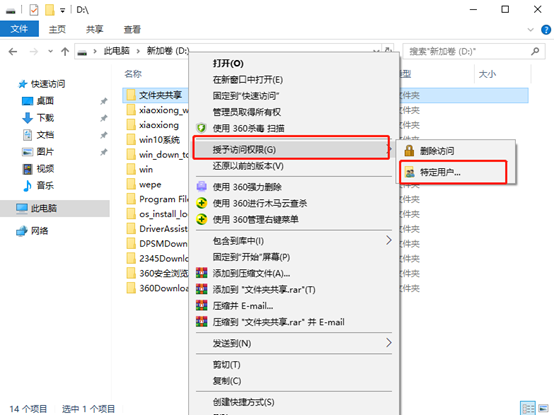 在win10系統(tǒng)中怎么對(duì)文件夾進(jìn)行共享
