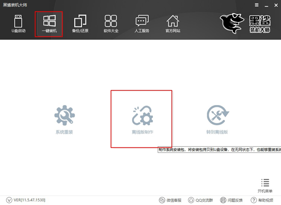 win7電腦系統(tǒng)如何離線進(jìn)行重裝