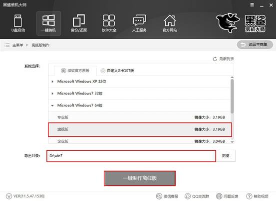 win7電腦系統(tǒng)如何離線進(jìn)行重裝