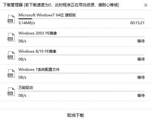 win7電腦系統(tǒng)如何離線進(jìn)行重裝