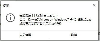 win7電腦系統(tǒng)如何離線進(jìn)行重裝