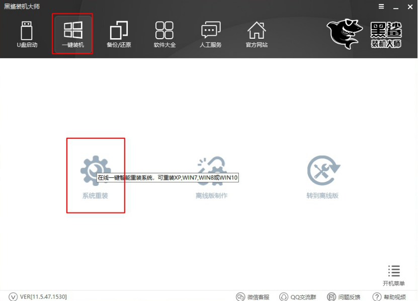 華碩筆記本如何在線重裝win10系統