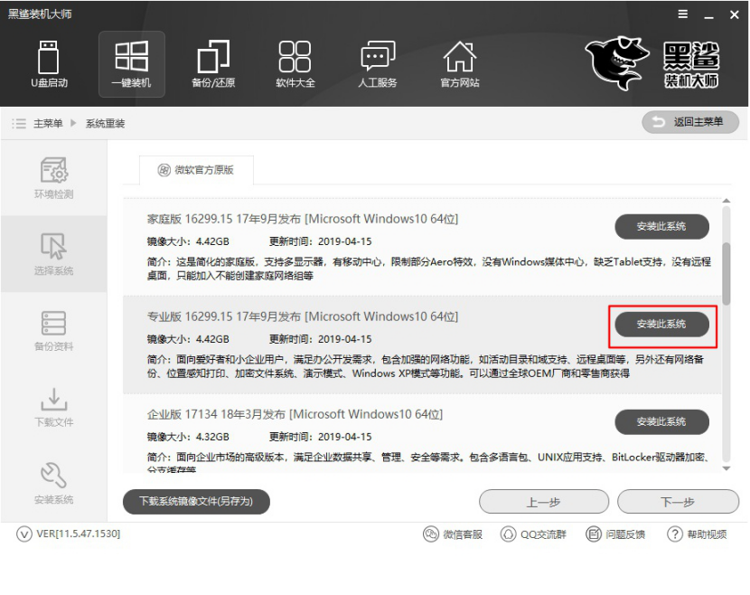 華碩筆記本如何在線重裝win10系統
