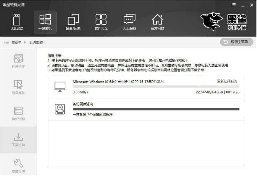 華碩筆記本如何在線重裝win10系統
