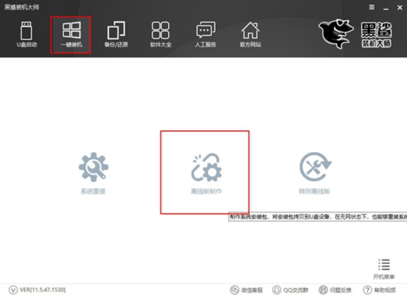 離線如何對win7進行重裝系統
