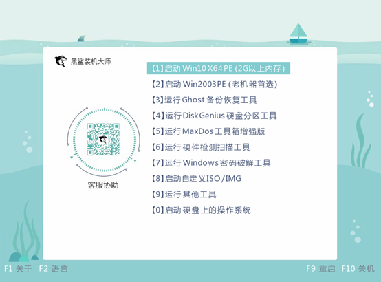 黑鯊教你U盤重裝筆記本win7系統步驟